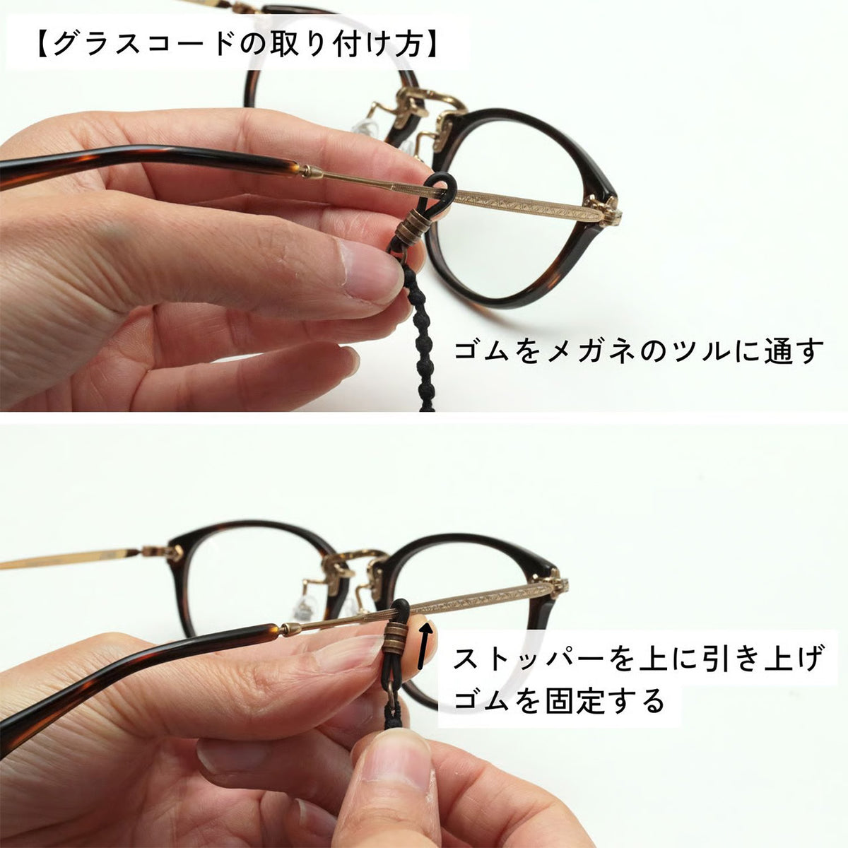 How to attach the rubber loops to the temples of your glasses